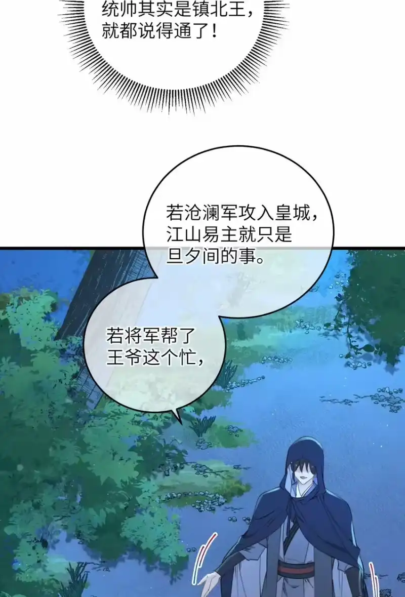 嫁入王府的我，只想搞钱_h 071 突变 第18页