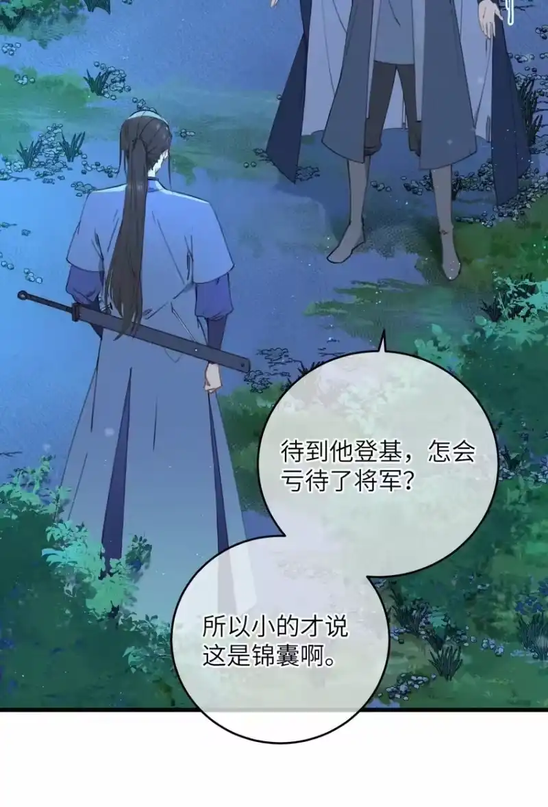 嫁入王府的我，只想搞钱_h 071 突变 第19页