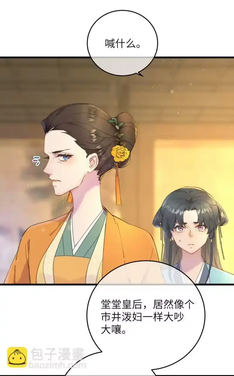 嫁入王府的我，只想搞钱_h 071 突变 第42页