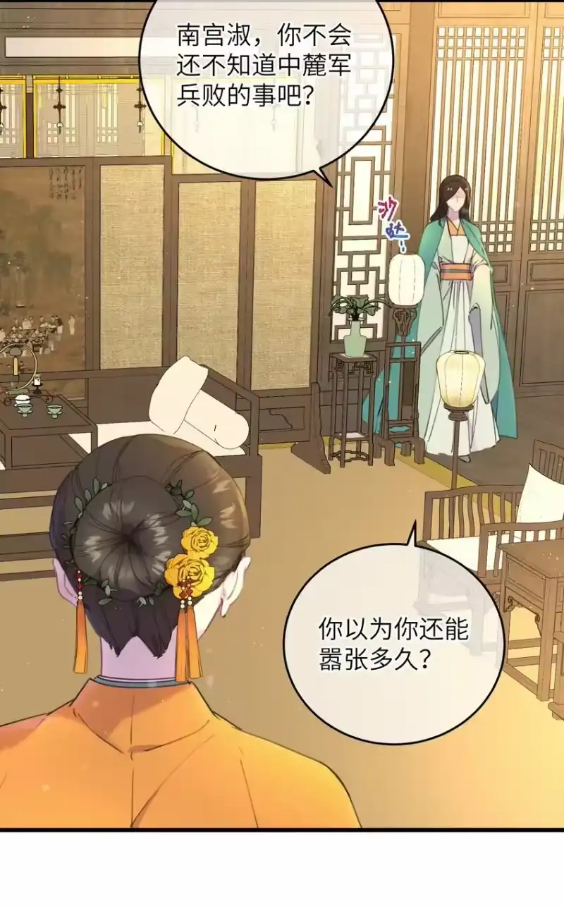 嫁入王府的我，只想搞钱_h 071 突变 第43页
