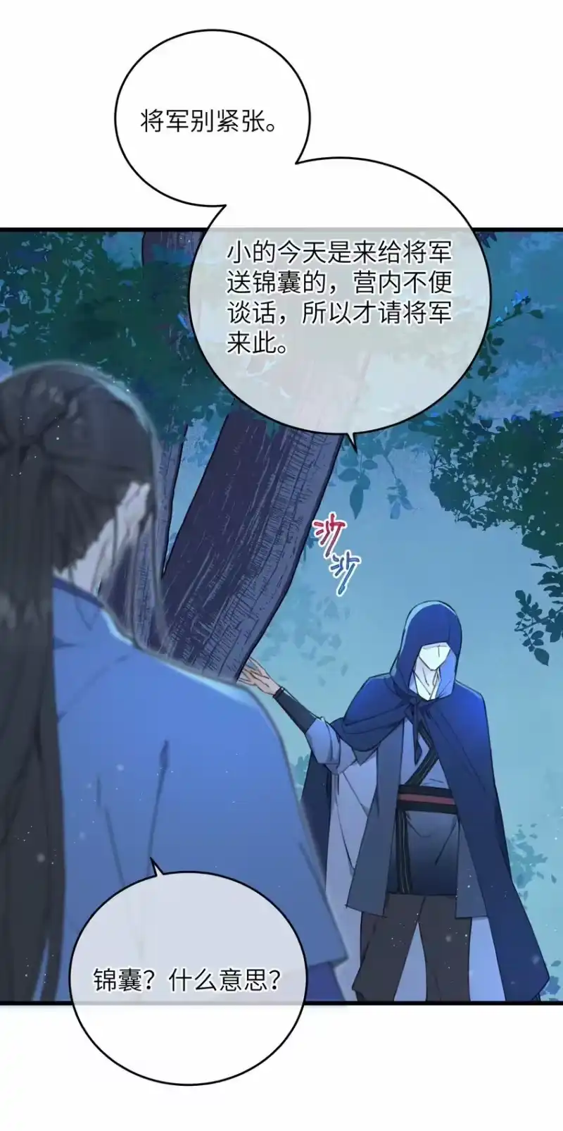 嫁入王府的我，只想搞钱_h 071 突变 第5页