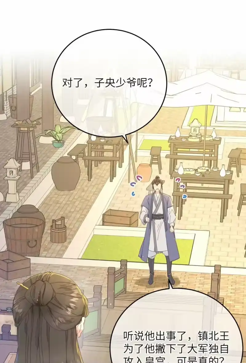 嫁入王府的我，只想搞钱_h 第74话 休养 第11页