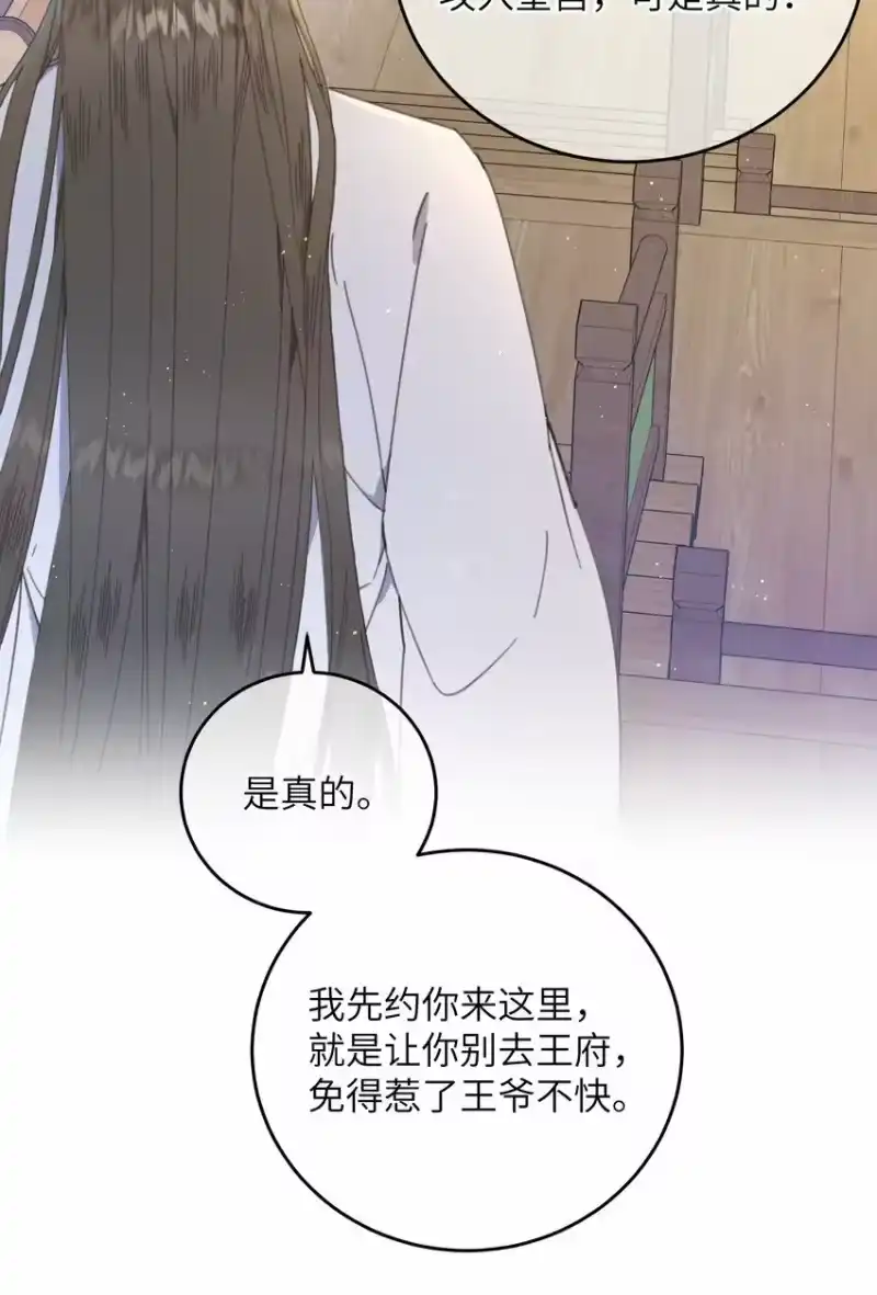 嫁入王府的我，只想搞钱_h 第74话 休养 第12页