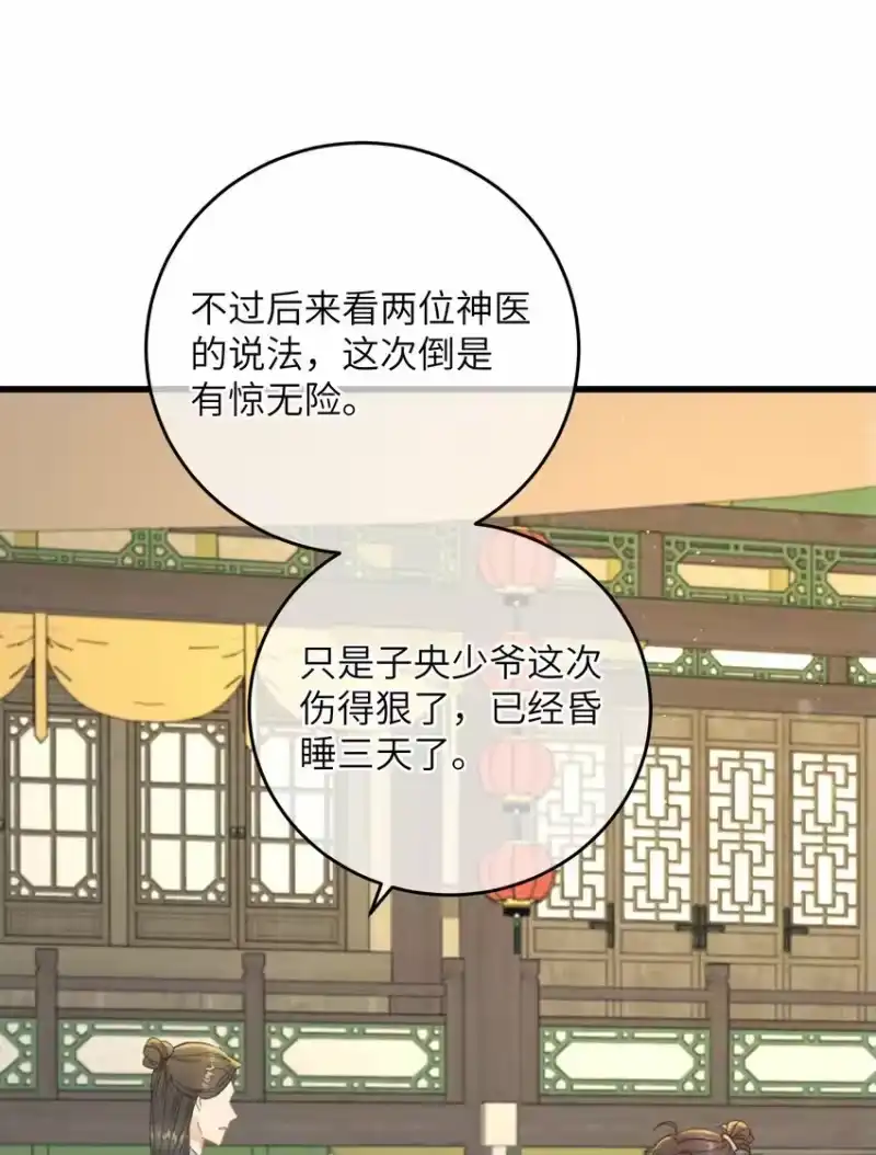嫁入王府的我，只想搞钱_h 第74话 休养 第17页