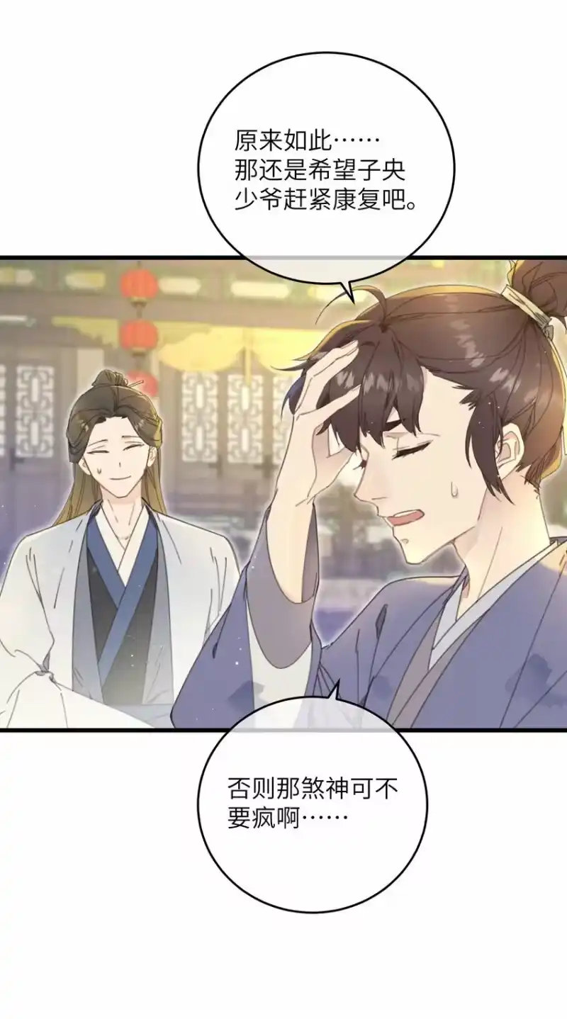 嫁入王府的我，只想搞钱_h 第74话 休养 第19页