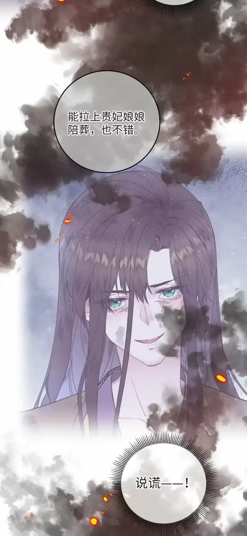 嫁入王府的我，只想搞钱_h 第74话 休养 第3页