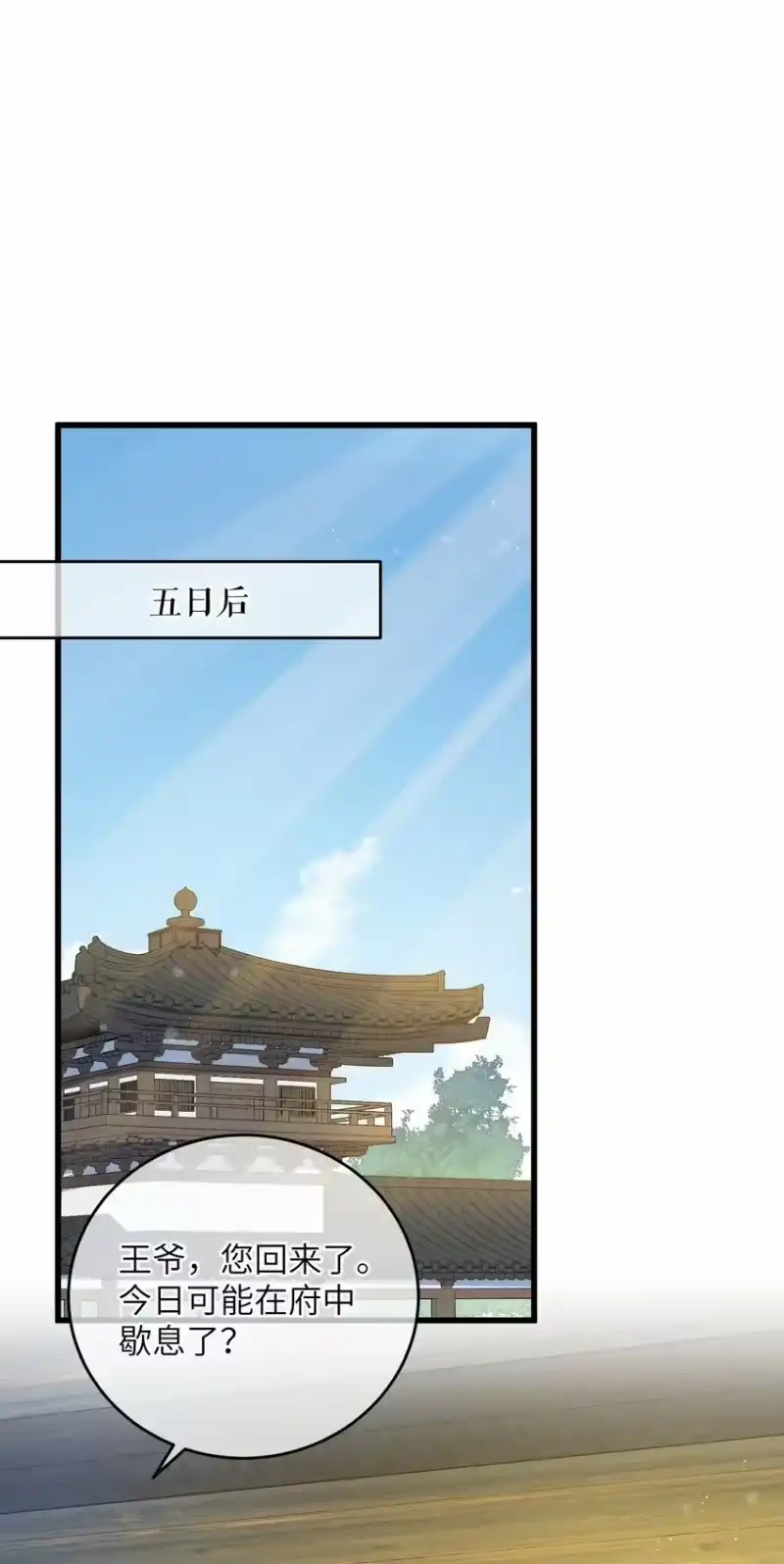 嫁入王府的我，只想搞钱_h 第74话 休养 第33页