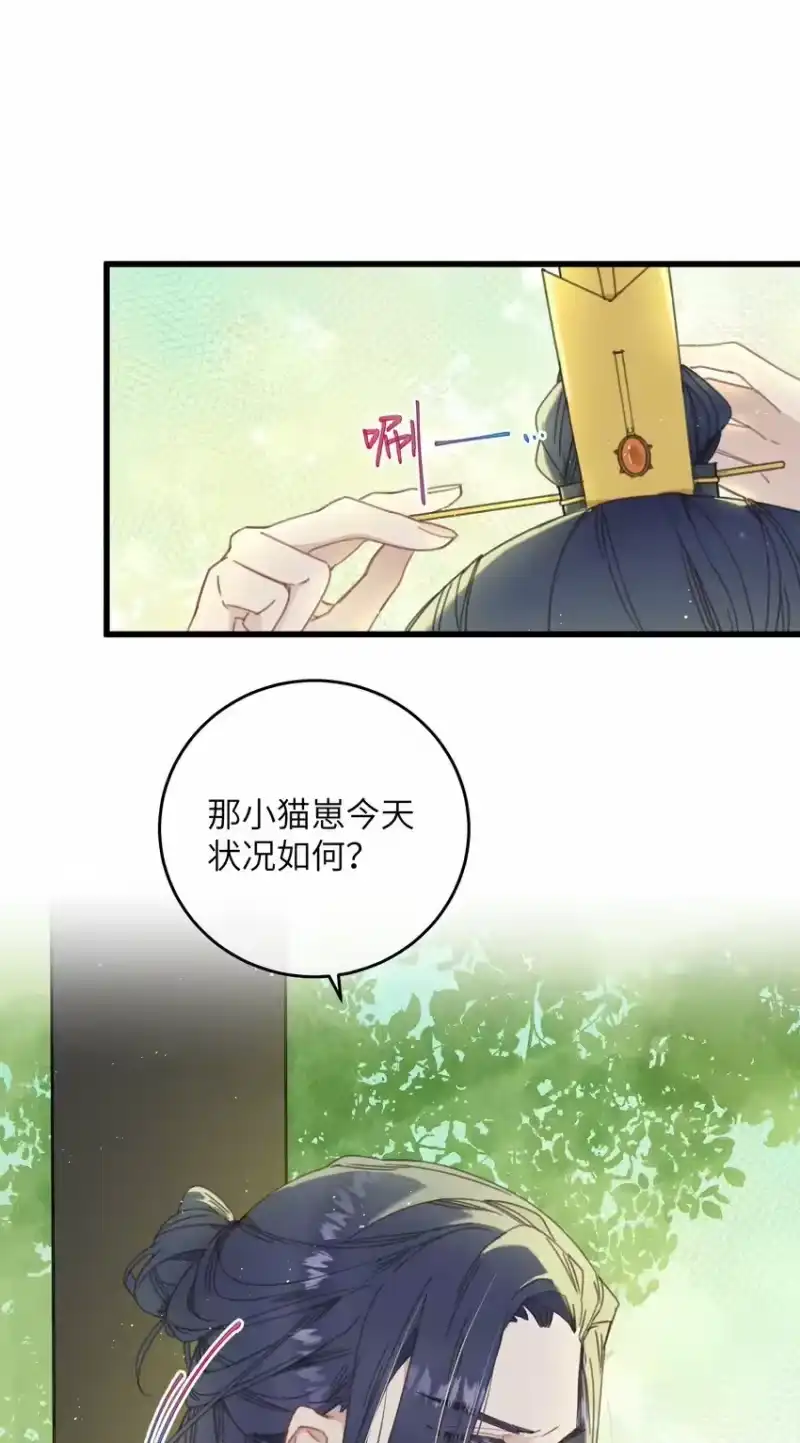 嫁入王府的我，只想搞钱_h 第74话 休养 第35页