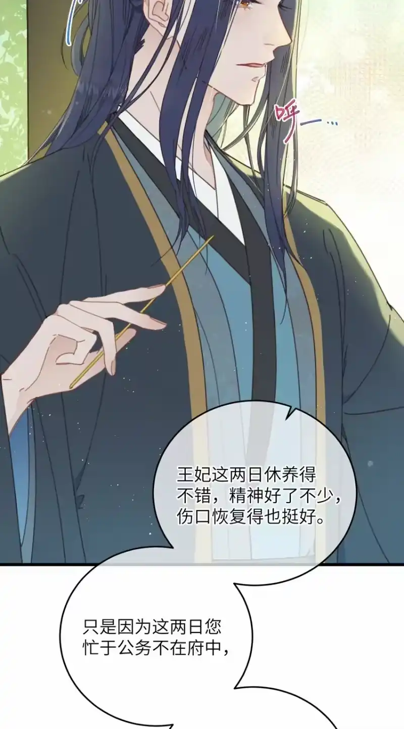 嫁入王府的我，只想搞钱_h 第74话 休养 第36页
