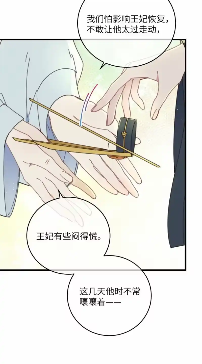 嫁入王府的我，只想搞钱_h 第74话 休养 第37页