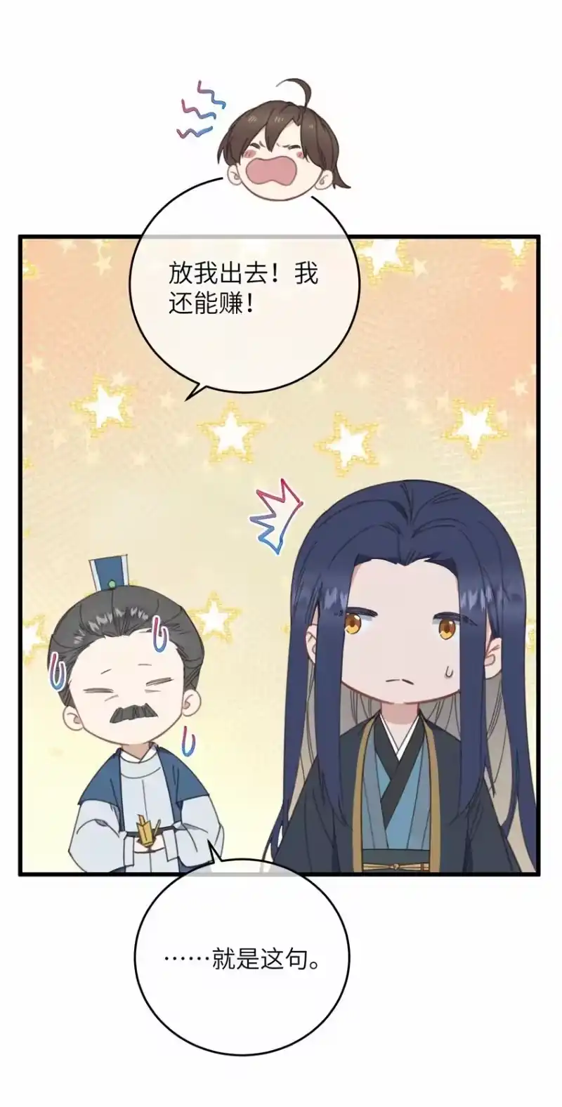 嫁入王府的我，只想搞钱_h 第74话 休养 第38页