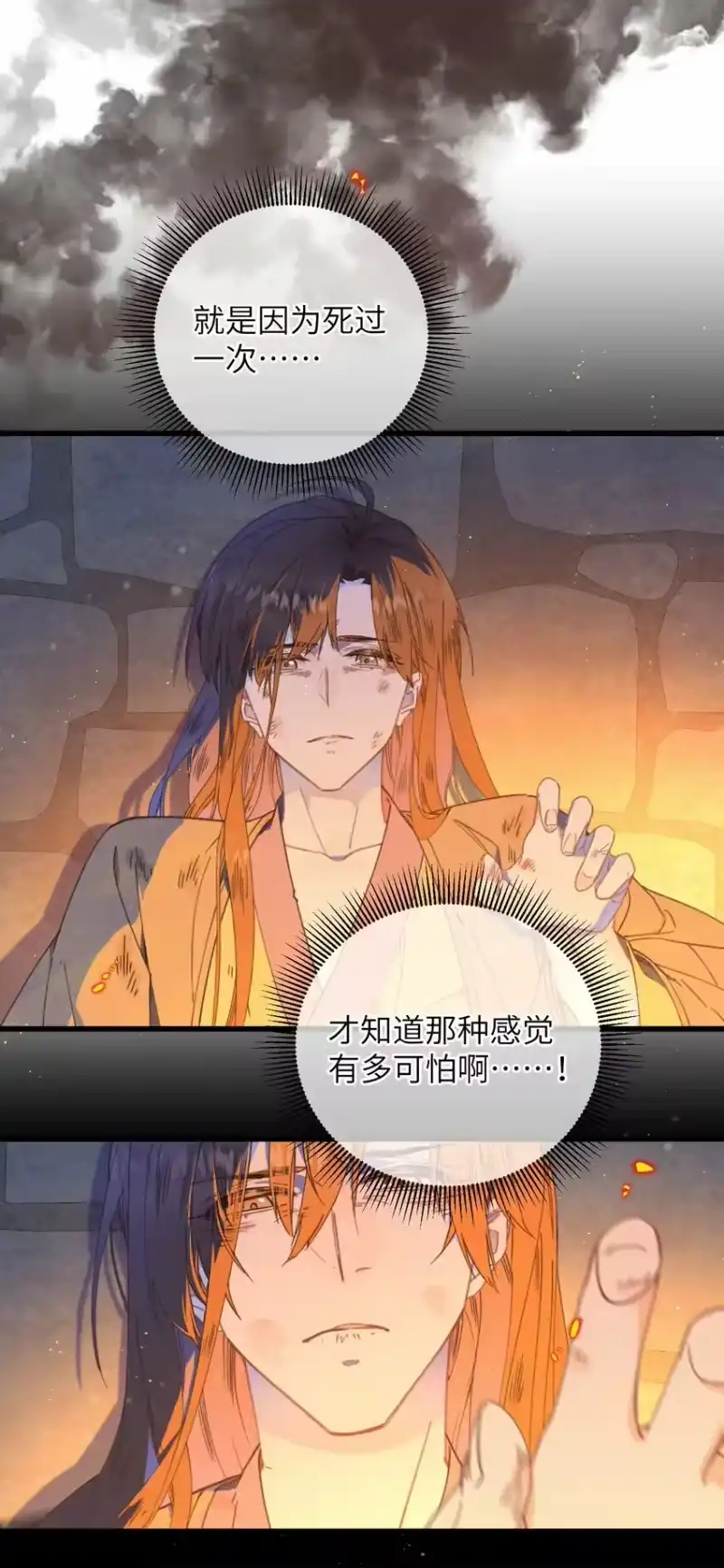 嫁入王府的我，只想搞钱_h 第74话 休养 第4页