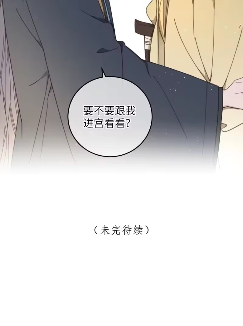 嫁入王府的我，只想搞钱_h 第74话 休养 第45页