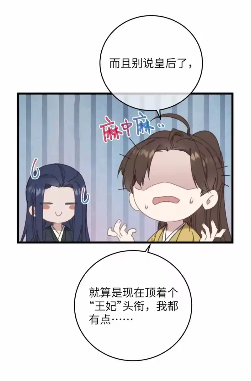 嫁入王府的我，只想搞钱_h 075 继位？ 第12页