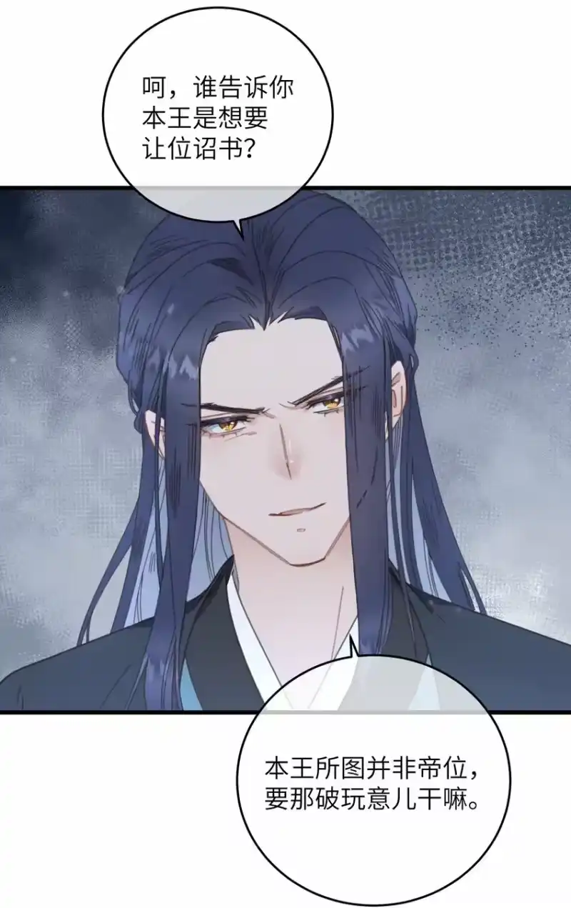 嫁入王府的我，只想搞钱_h 075 继位？ 第30页