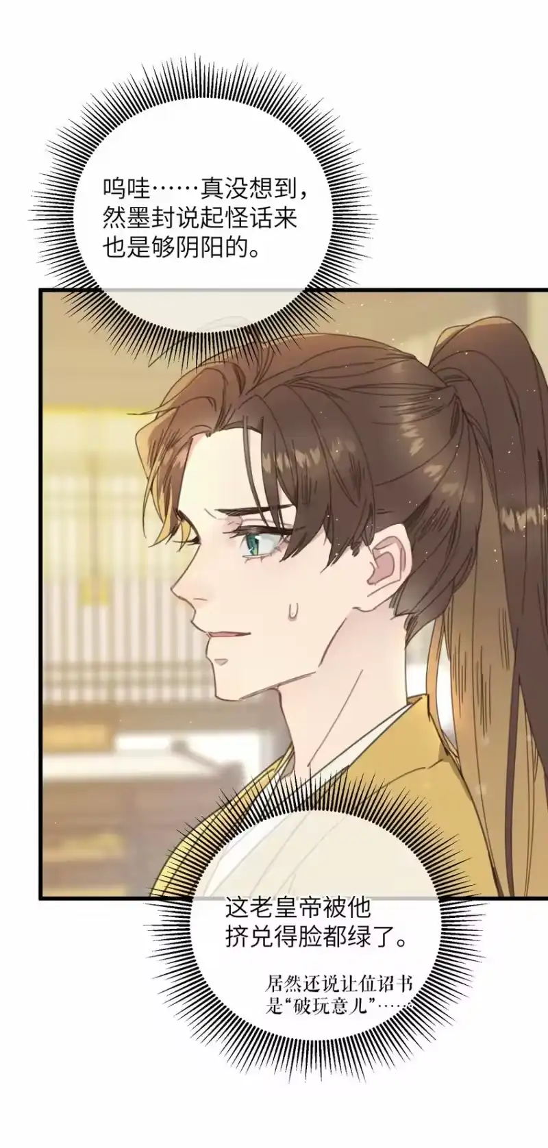 嫁入王府的我，只想搞钱_h 075 继位？ 第34页