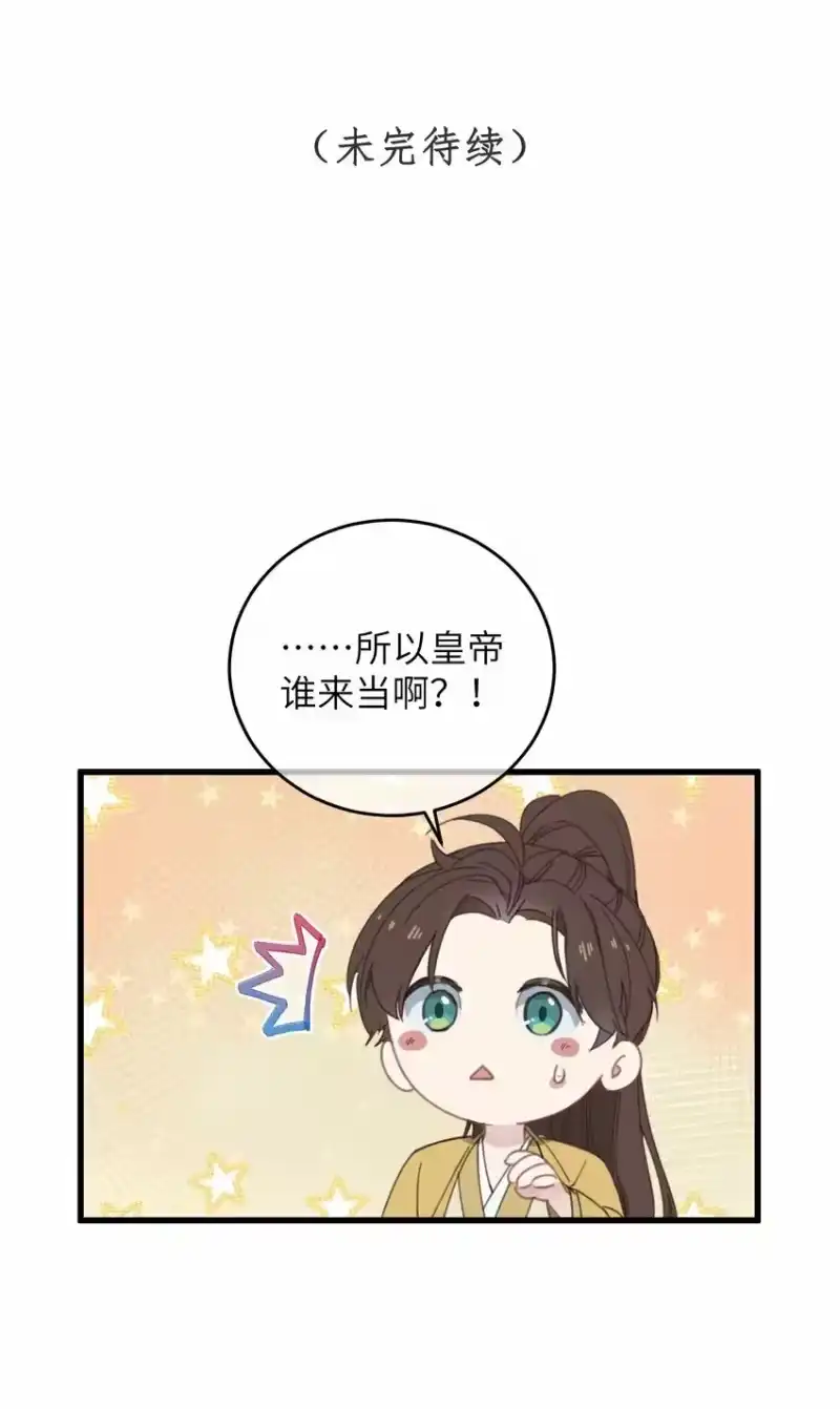 嫁入王府的我，只想搞钱_h 075 继位？ 第44页