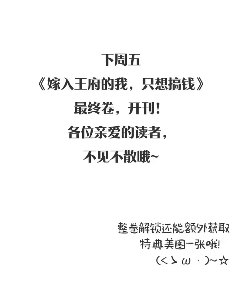嫁入王府的我，只想搞钱_h 075 继位？ 第45页
