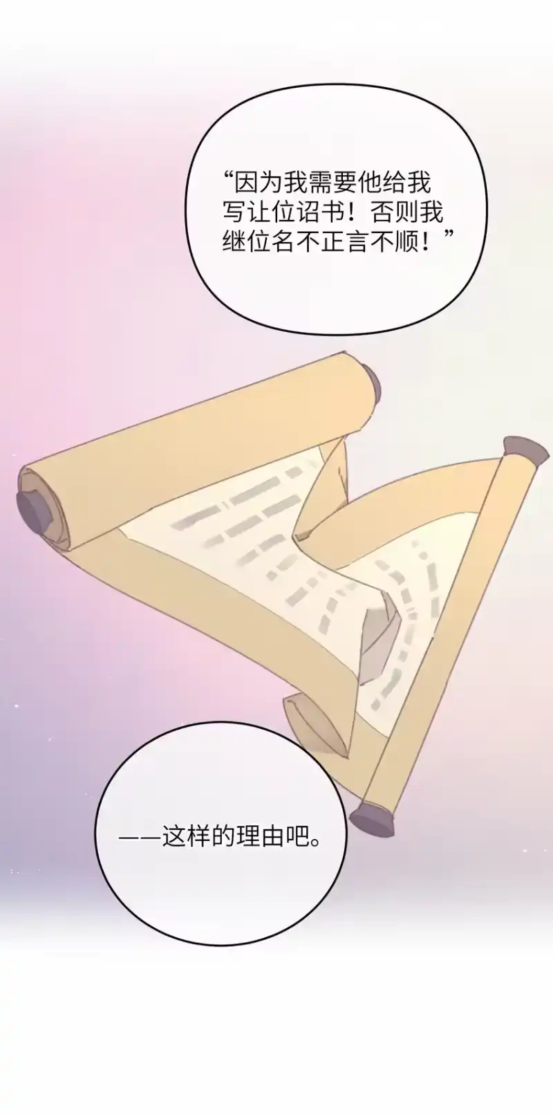 嫁入王府的我，只想搞钱_h 075 继位？ 第8页