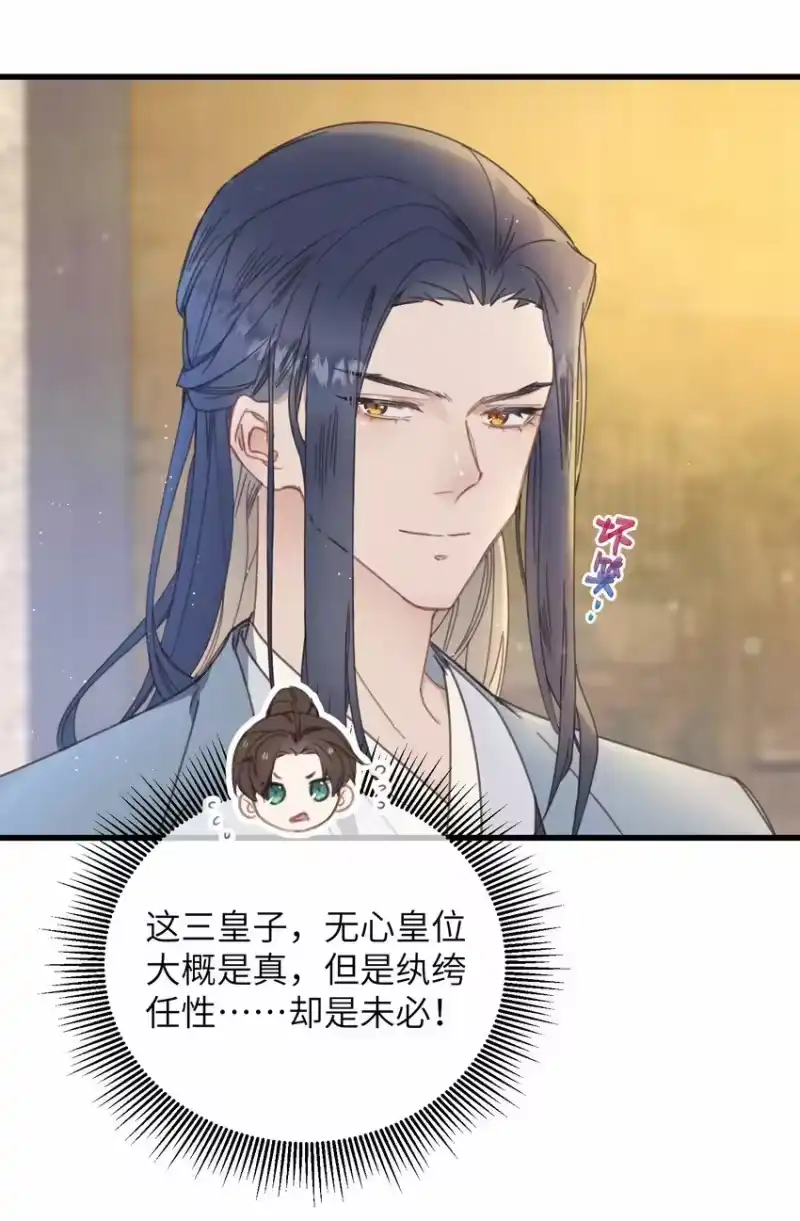 嫁入王府的我，只想搞钱_h 076 筹划 第10页