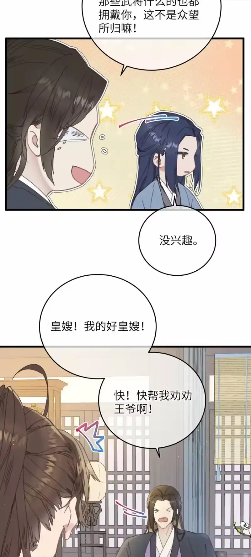 嫁入王府的我，只想搞钱_h 076 筹划 第12页