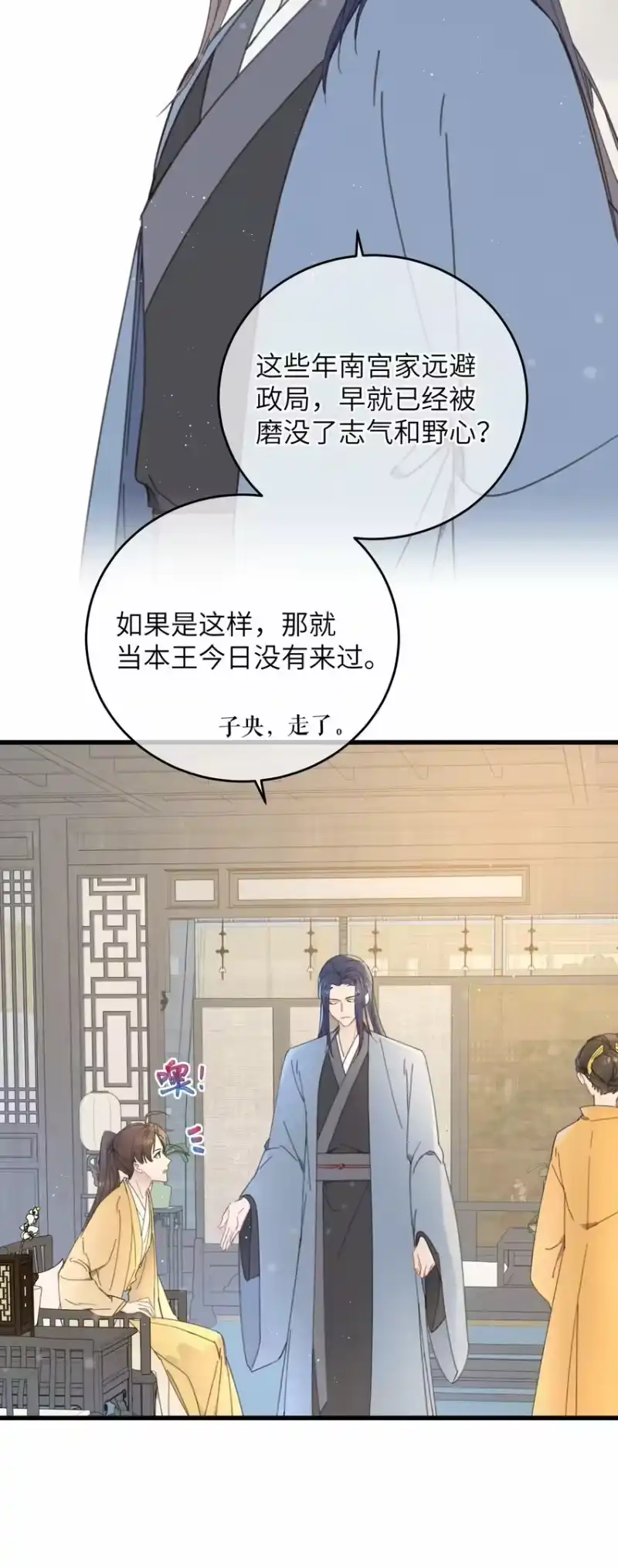 嫁入王府的我，只想搞钱_h 076 筹划 第19页
