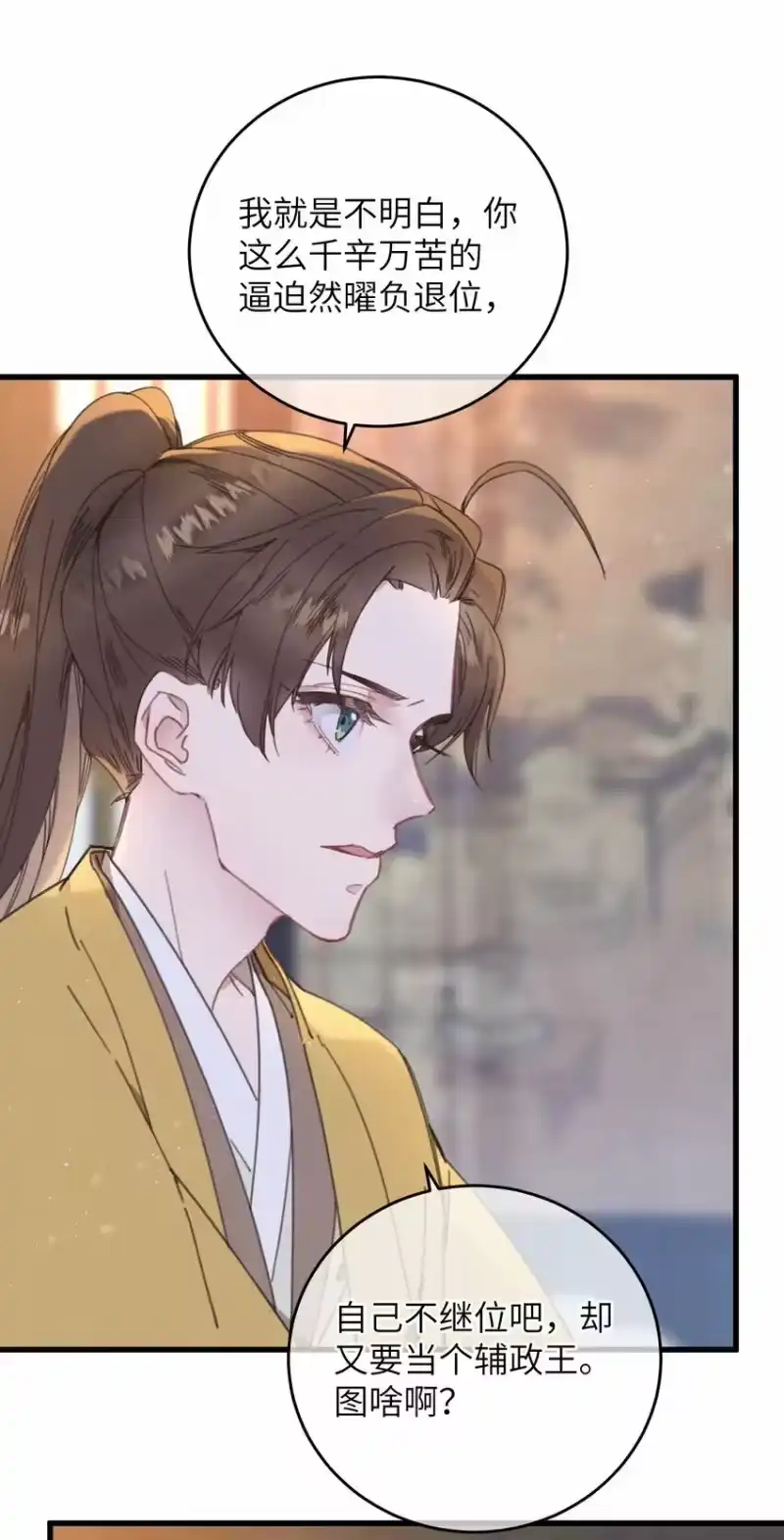 嫁入王府的我，只想搞钱_h 076 筹划 第29页