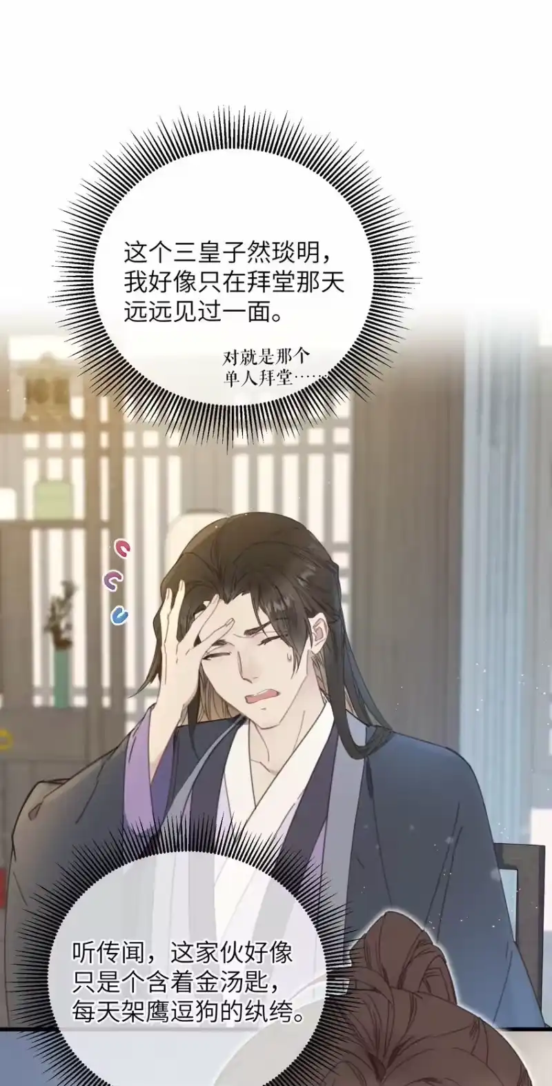 嫁入王府的我，只想搞钱_h 076 筹划 第6页