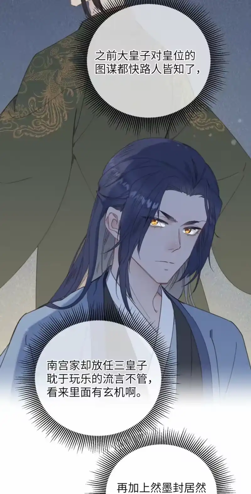 嫁入王府的我，只想搞钱_h 076 筹划 第8页