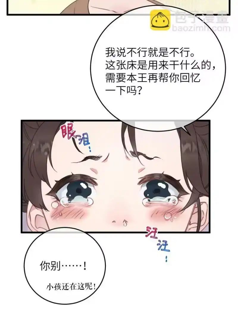 嫁入王府的我，只想搞钱_h 077 秘密 第13页