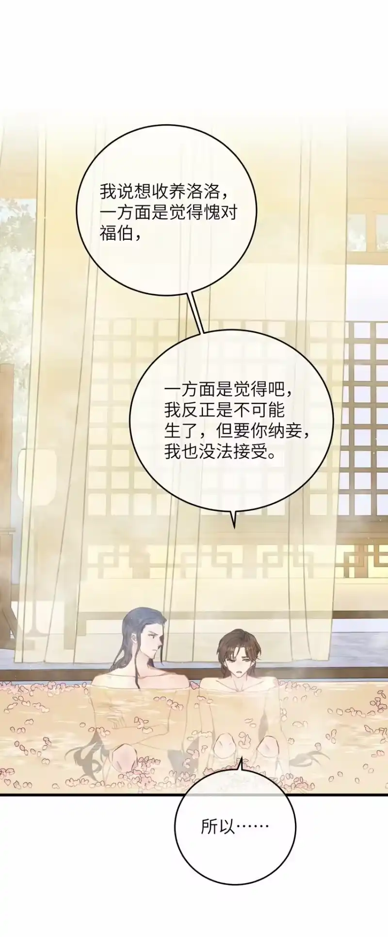 嫁入王府的我，只想搞钱_h 077 秘密 第17页