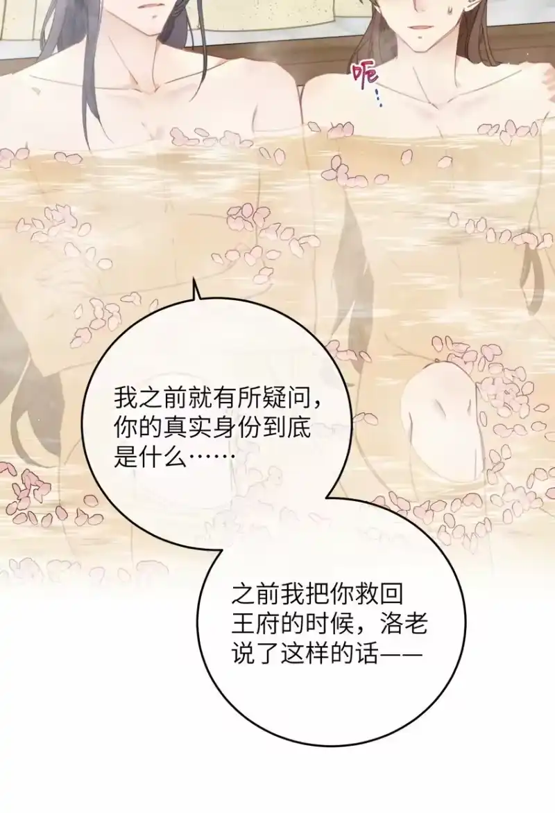 嫁入王府的我，只想搞钱_h 077 秘密 第21页