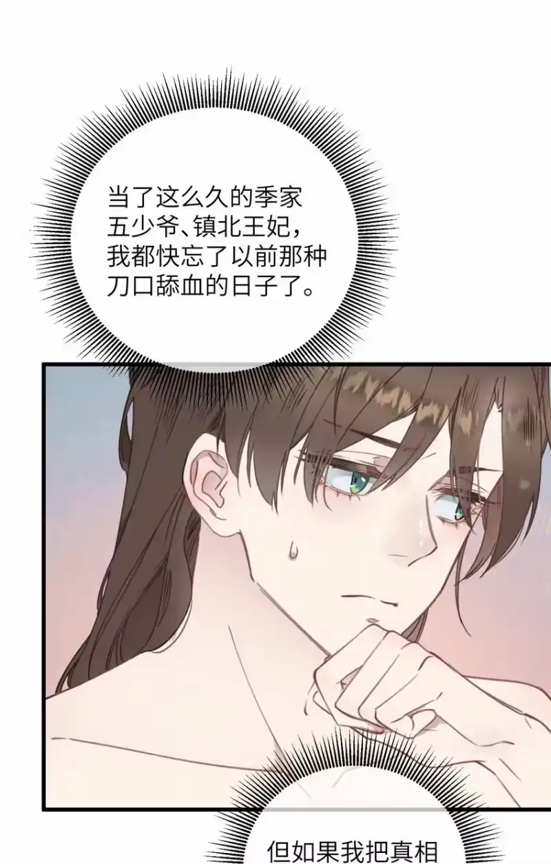 嫁入王府的我，只想搞钱_h 077 秘密 第30页