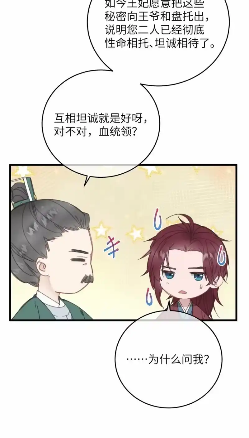 嫁入王府的我，只想搞钱_h 077 秘密 第44页
