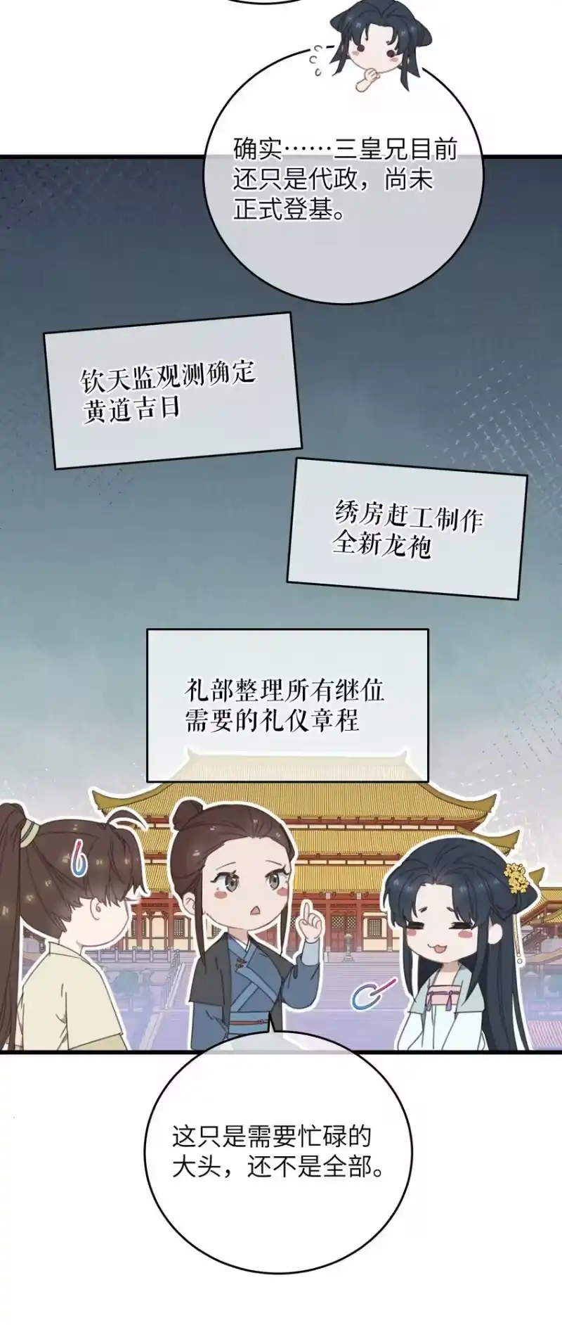 嫁入王府的我，只想搞钱_h 078 封口令 第12页