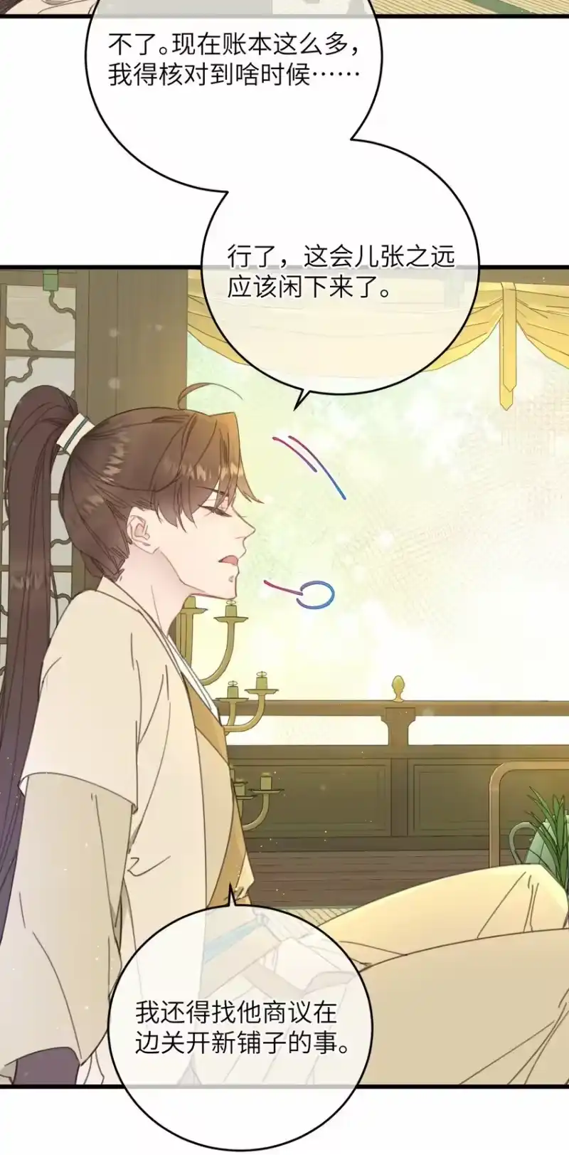嫁入王府的我，只想搞钱_h 078 封口令 第16页