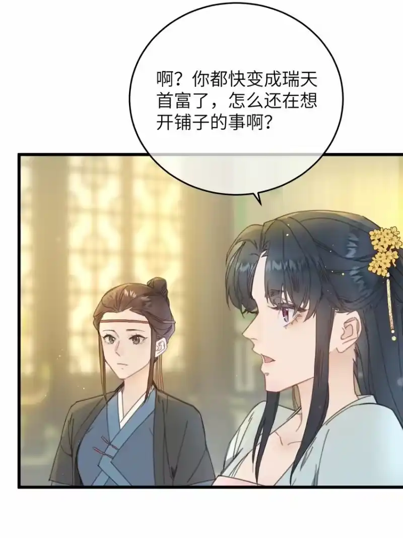 嫁入王府的我，只想搞钱_h 078 封口令 第17页