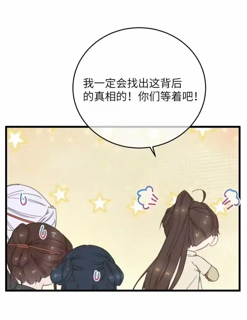 嫁入王府的我，只想搞钱_h 078 封口令 第20页