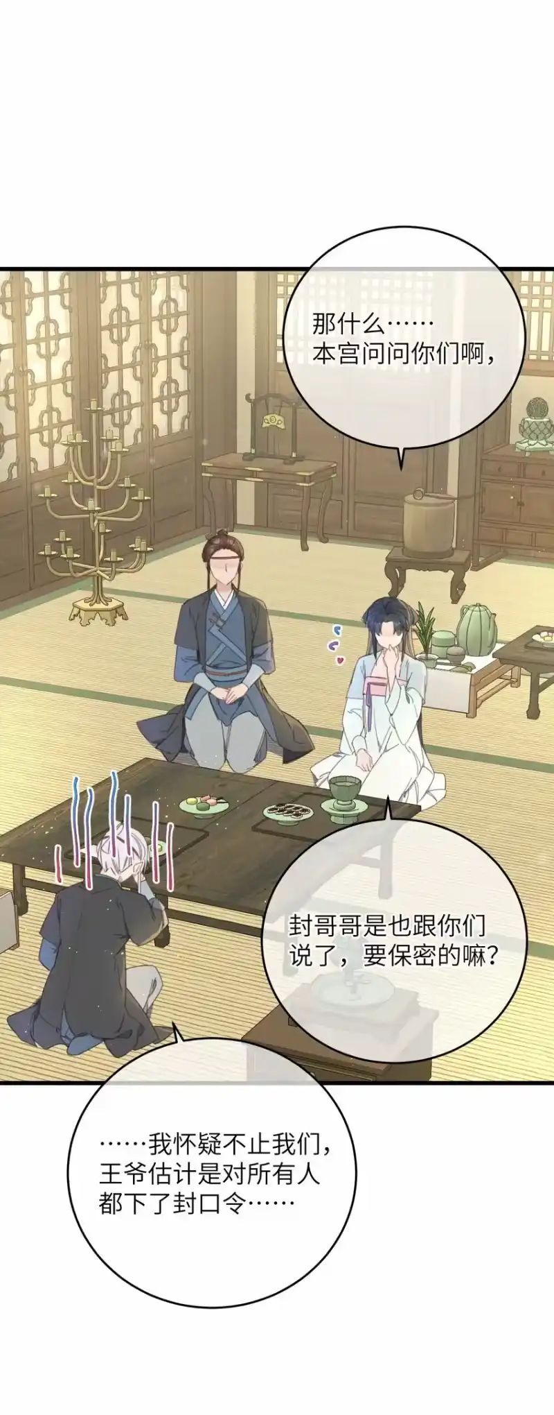 嫁入王府的我，只想搞钱_h 078 封口令 第23页