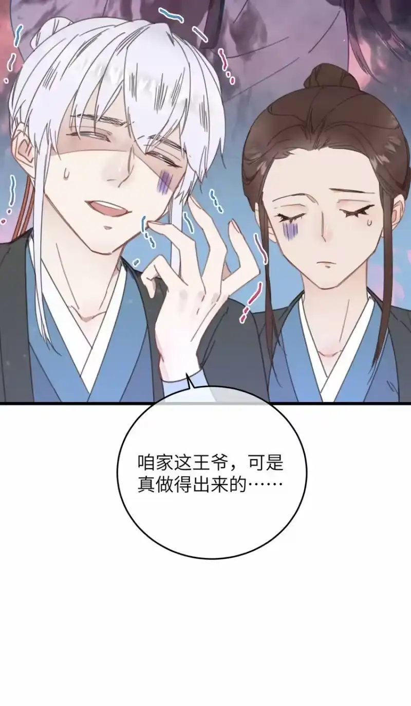 嫁入王府的我，只想搞钱_h 078 封口令 第25页