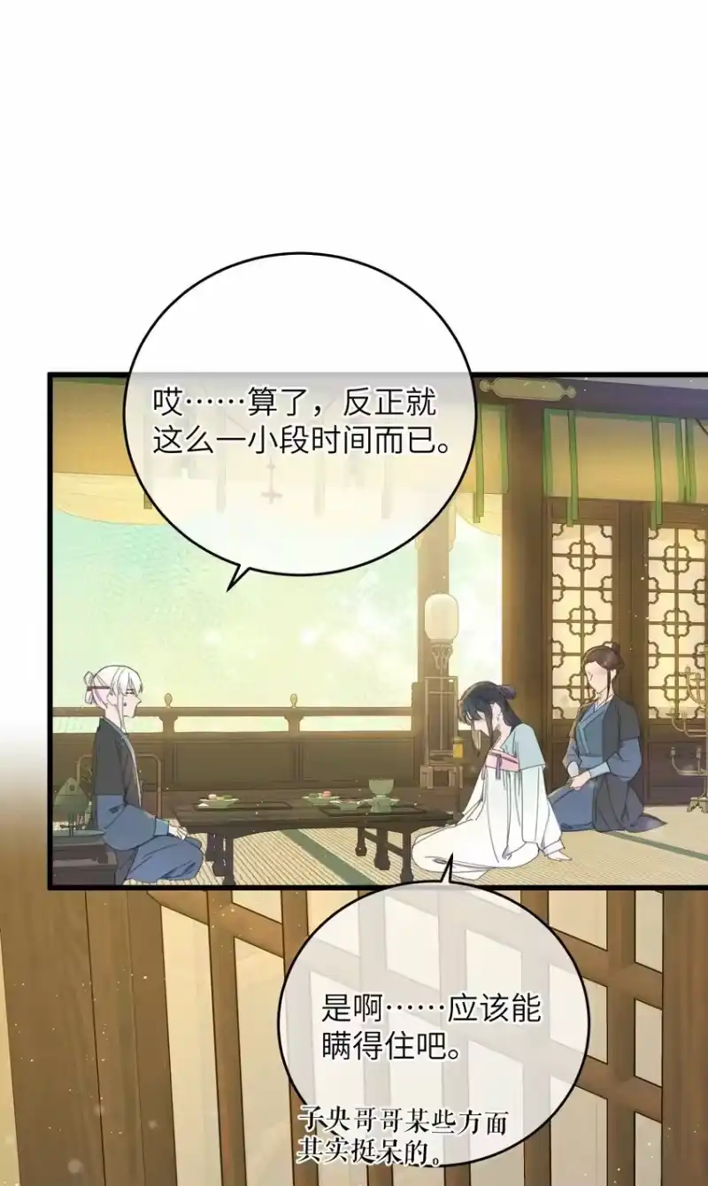 嫁入王府的我，只想搞钱_h 078 封口令 第26页