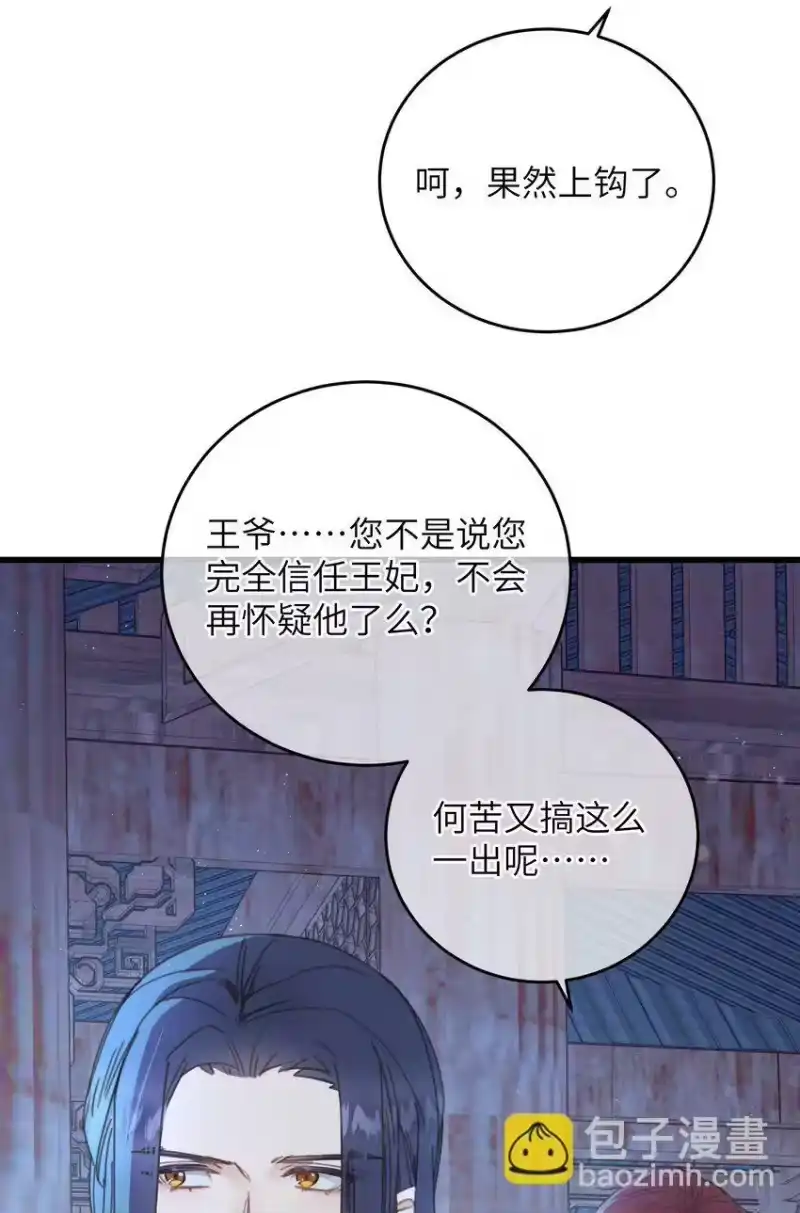 嫁入王府的我，只想搞钱_h 078 封口令 第34页