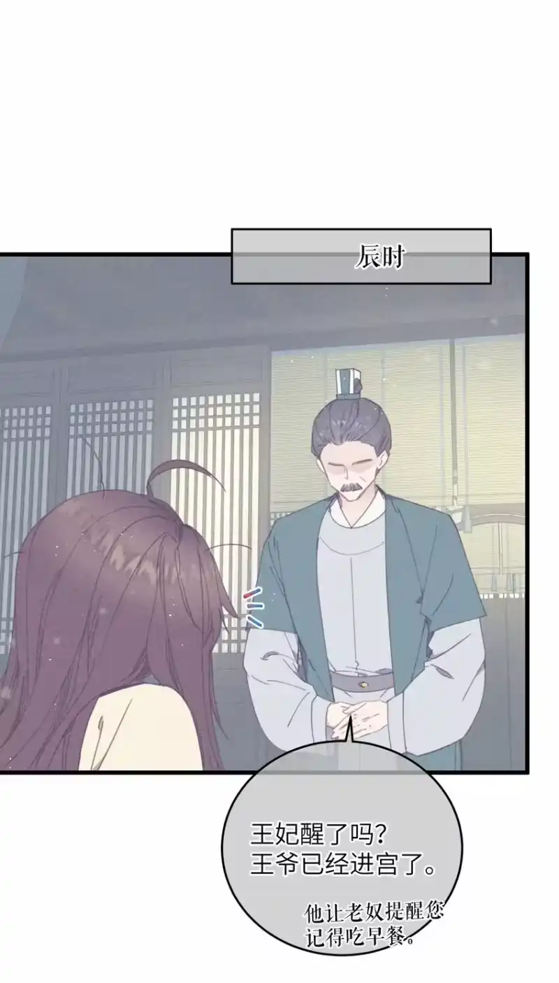 嫁入王府的我，只想搞钱_h 078 封口令 第4页