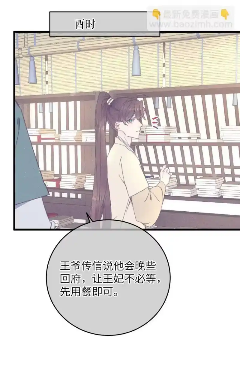 嫁入王府的我，只想搞钱_h 078 封口令 第5页