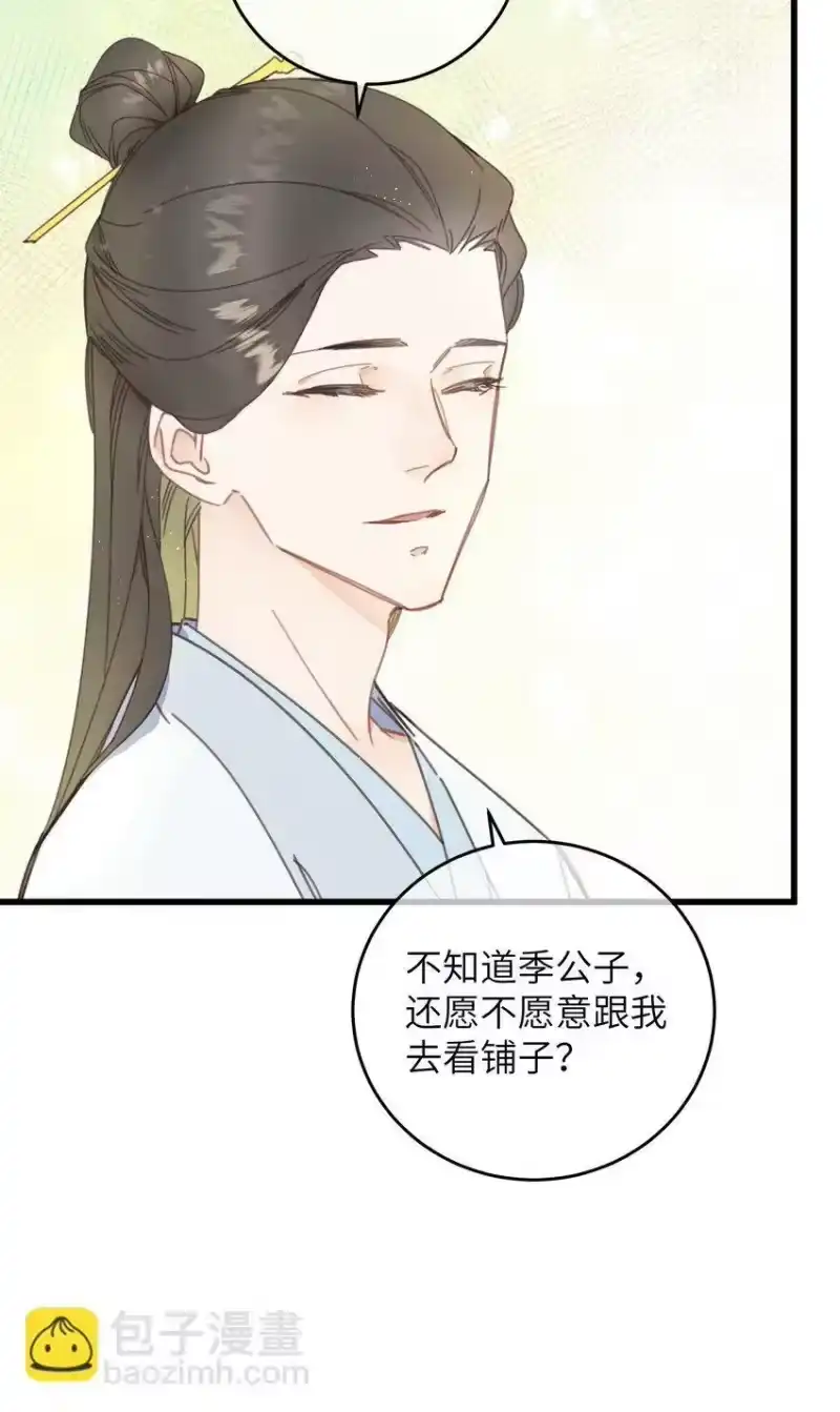 嫁入王府的我，只想搞钱_h 079 笨蛋 第13页