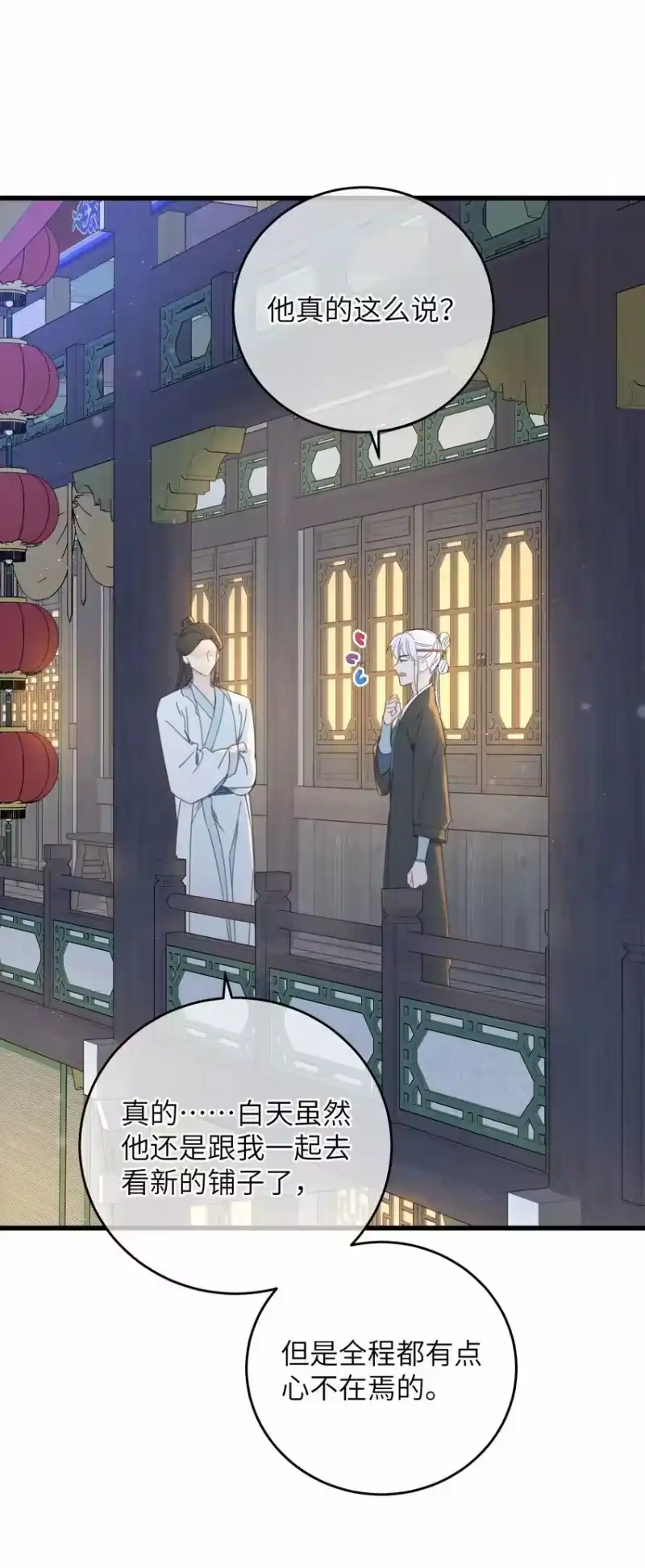 嫁入王府的我，只想搞钱_h 079 笨蛋 第16页