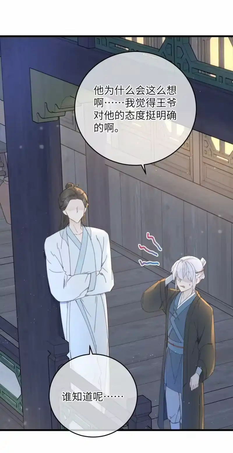 嫁入王府的我，只想搞钱_h 079 笨蛋 第18页