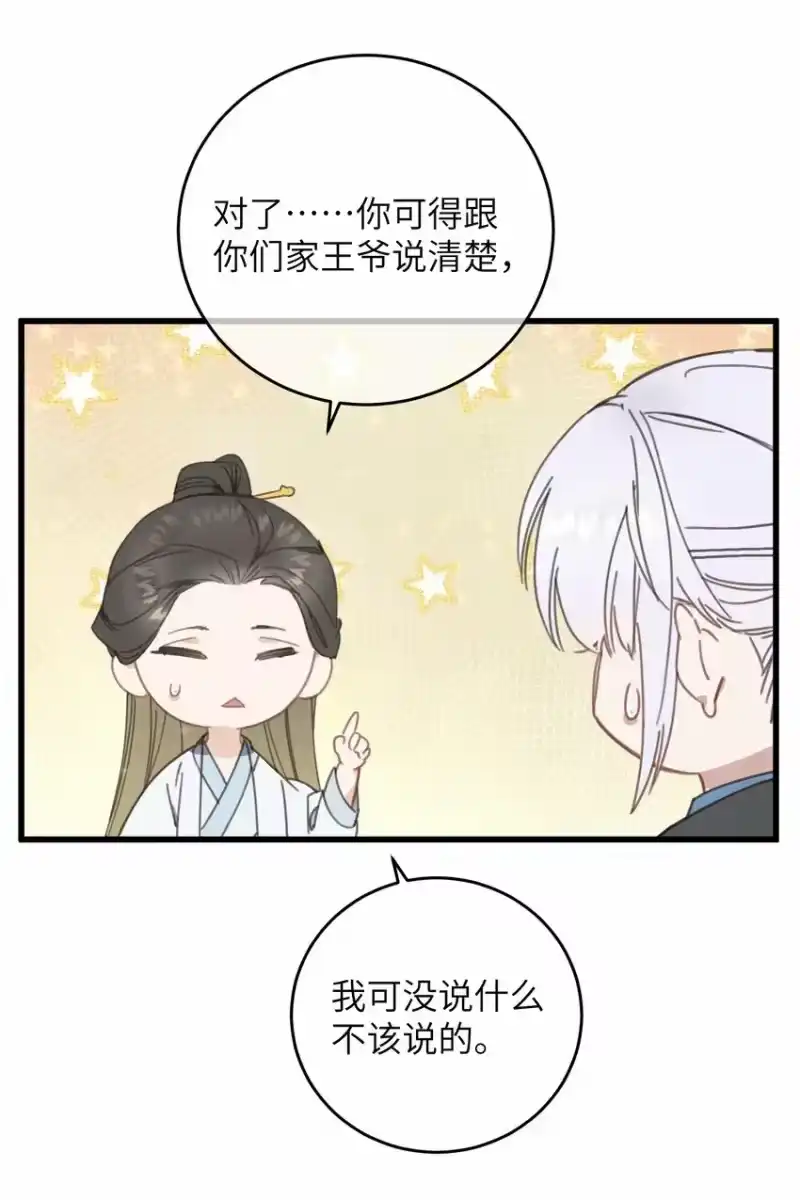 嫁入王府的我，只想搞钱_h 079 笨蛋 第19页