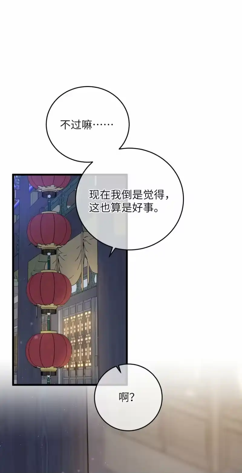 嫁入王府的我，只想搞钱_h 079 笨蛋 第21页