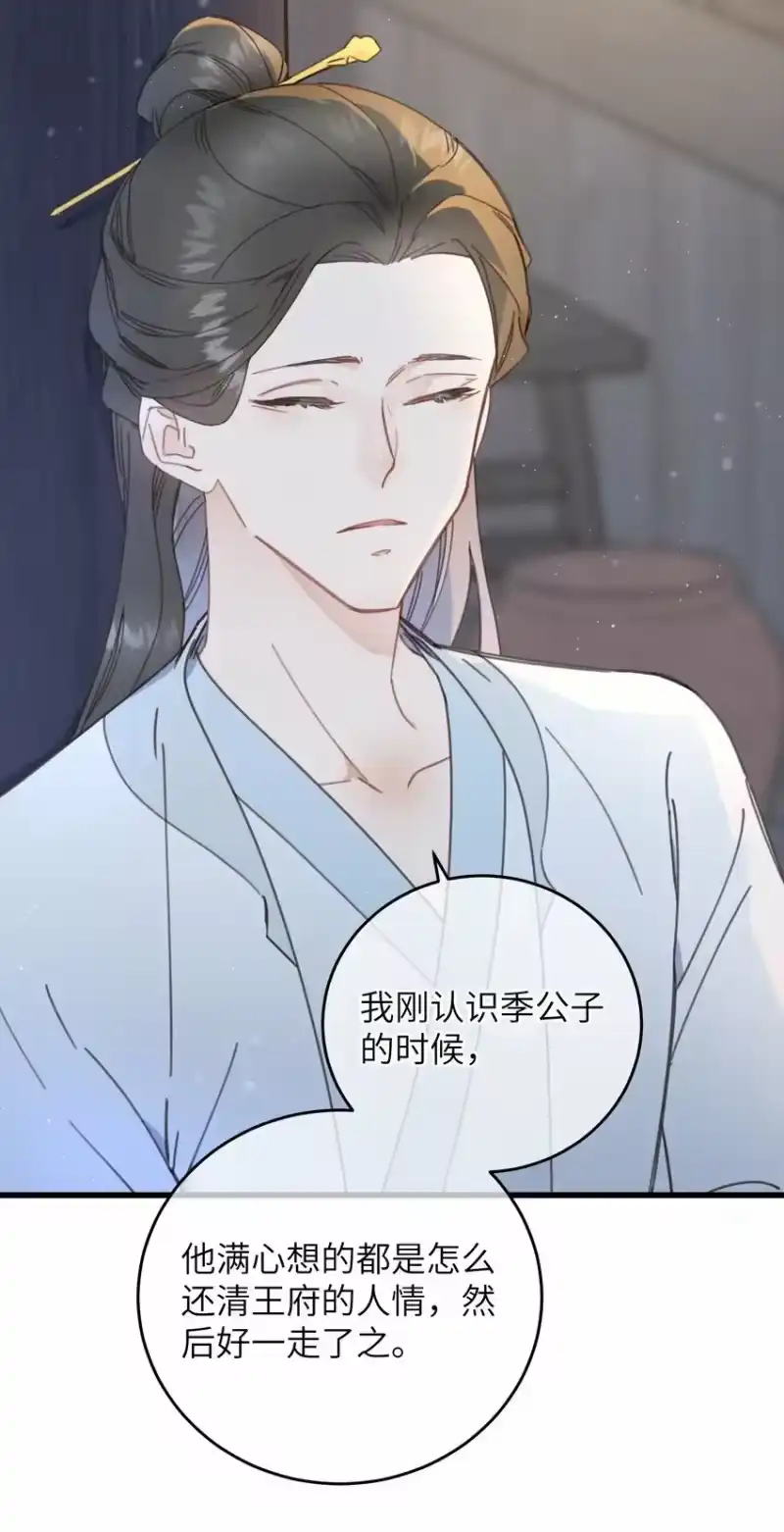 嫁入王府的我，只想搞钱_h 079 笨蛋 第22页
